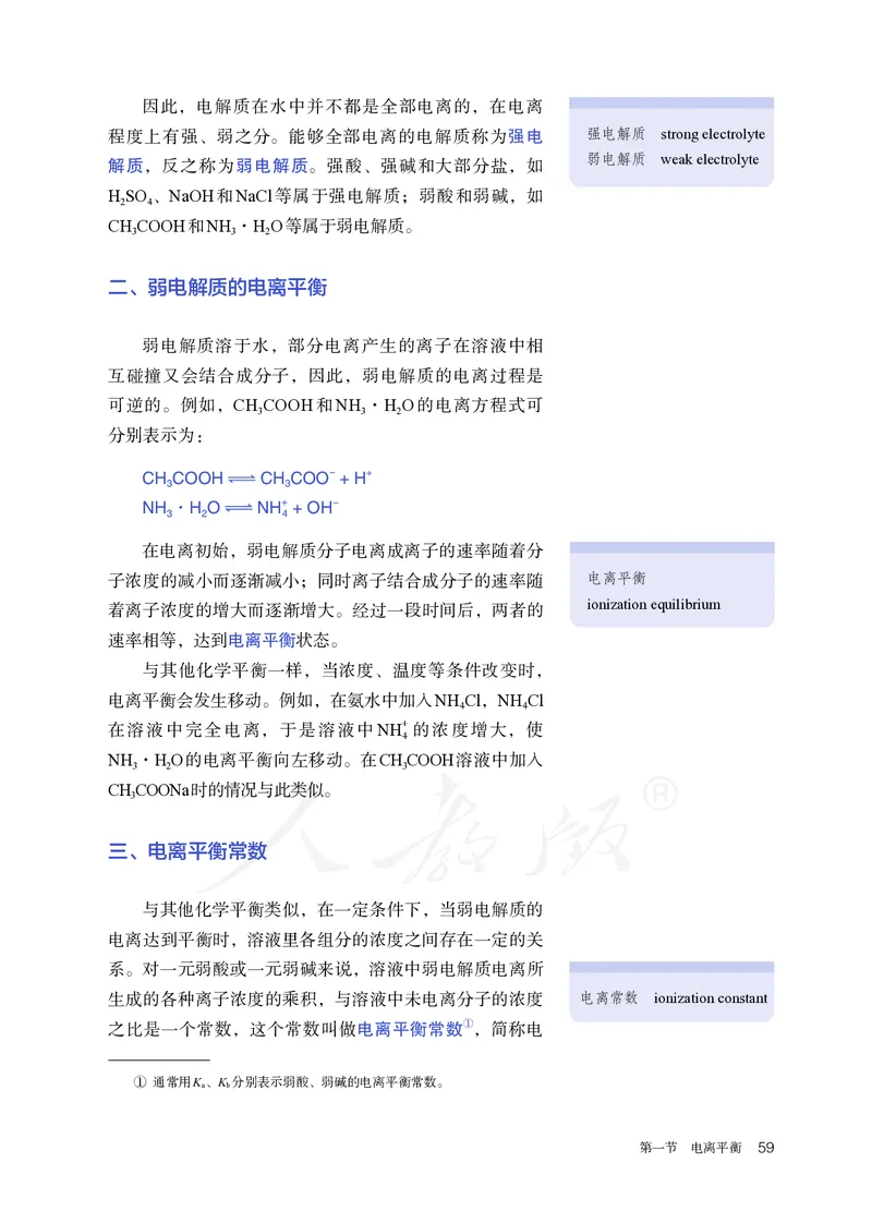 高中选修一化学（人教版）_教资初高中_教资面试2025教资面试备考资料合集_教资面试资料合集_3、教资面试资料包大全_45大圣中小幼面试资料包_高中_化学_高中化学电子课本