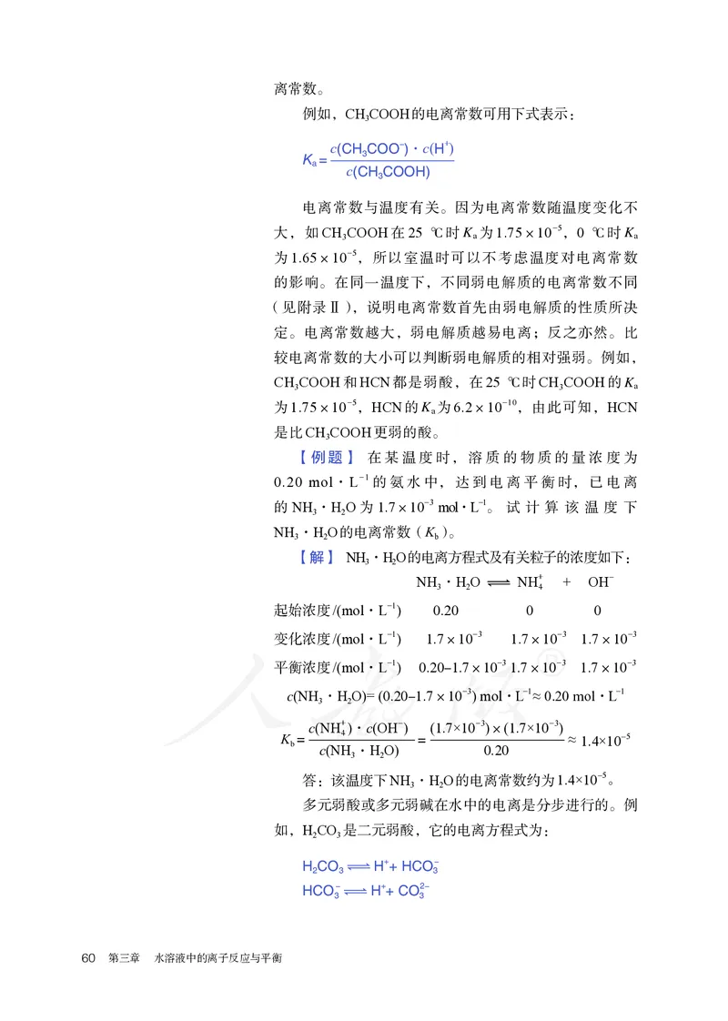 高中选修一化学（人教版）_教资初高中_教资面试2025教资面试备考资料合集_教资面试资料合集_3、教资面试资料包大全_45大圣中小幼面试资料包_高中_化学_高中化学电子课本