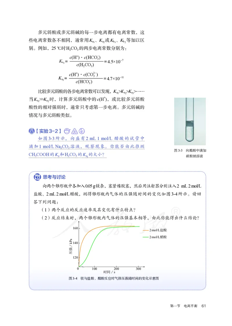 高中选修一化学（人教版）_教资初高中_教资面试2025教资面试备考资料合集_教资面试资料合集_3、教资面试资料包大全_45大圣中小幼面试资料包_高中_化学_高中化学电子课本