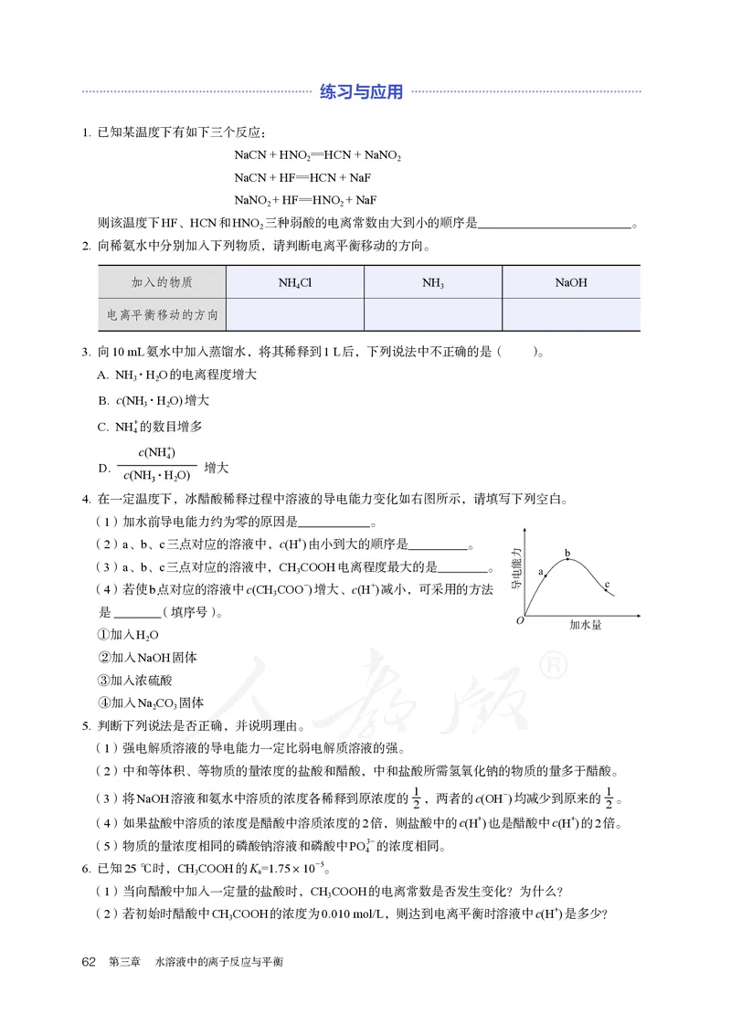 高中选修一化学（人教版）_教资初高中_教资面试2025教资面试备考资料合集_教资面试资料合集_3、教资面试资料包大全_45大圣中小幼面试资料包_高中_化学_高中化学电子课本