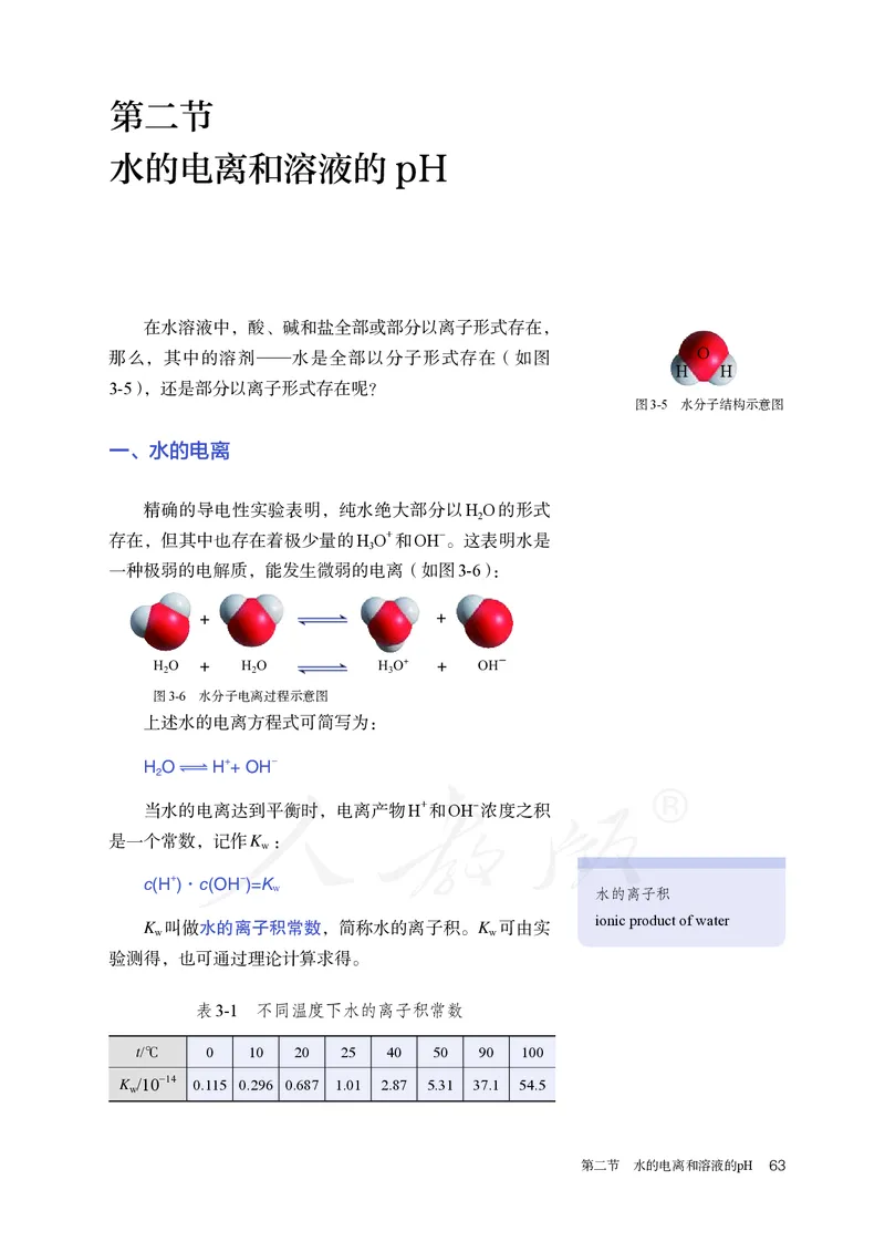 高中选修一化学（人教版）_教资初高中_教资面试2025教资面试备考资料合集_教资面试资料合集_3、教资面试资料包大全_45大圣中小幼面试资料包_高中_化学_高中化学电子课本