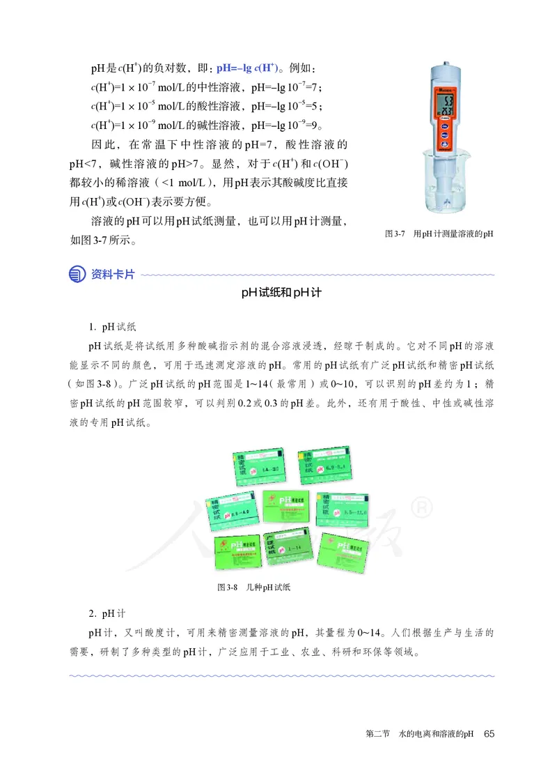高中选修一化学（人教版）_教资初高中_教资面试2025教资面试备考资料合集_教资面试资料合集_3、教资面试资料包大全_45大圣中小幼面试资料包_高中_化学_高中化学电子课本