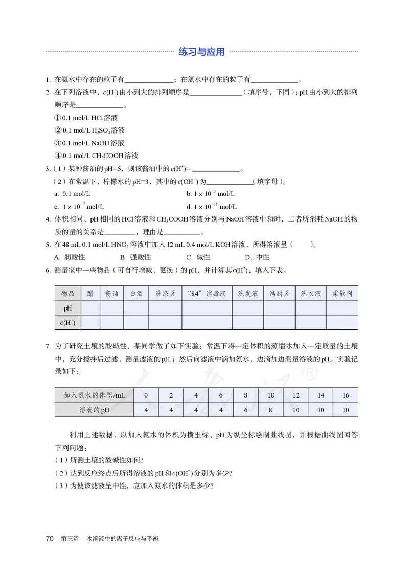 高中选修一化学（人教版）_教资初高中_教资面试2025教资面试备考资料合集_教资面试资料合集_3、教资面试资料包大全_45大圣中小幼面试资料包_高中_化学_高中化学电子课本