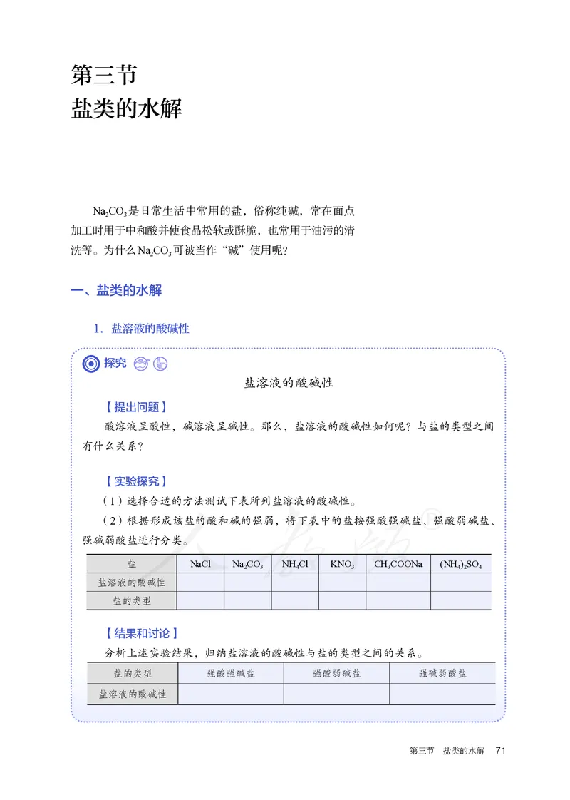 高中选修一化学（人教版）_教资初高中_教资面试2025教资面试备考资料合集_教资面试资料合集_3、教资面试资料包大全_45大圣中小幼面试资料包_高中_化学_高中化学电子课本