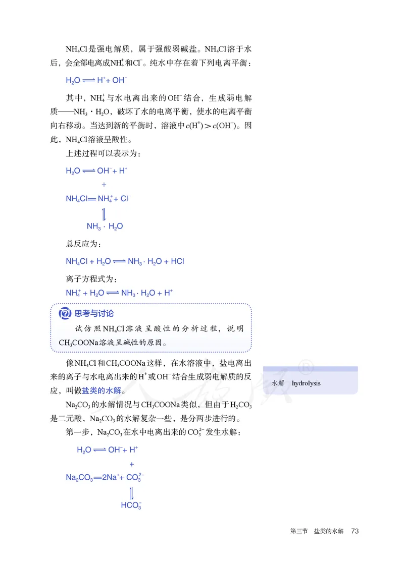 高中选修一化学（人教版）_教资初高中_教资面试2025教资面试备考资料合集_教资面试资料合集_3、教资面试资料包大全_45大圣中小幼面试资料包_高中_化学_高中化学电子课本