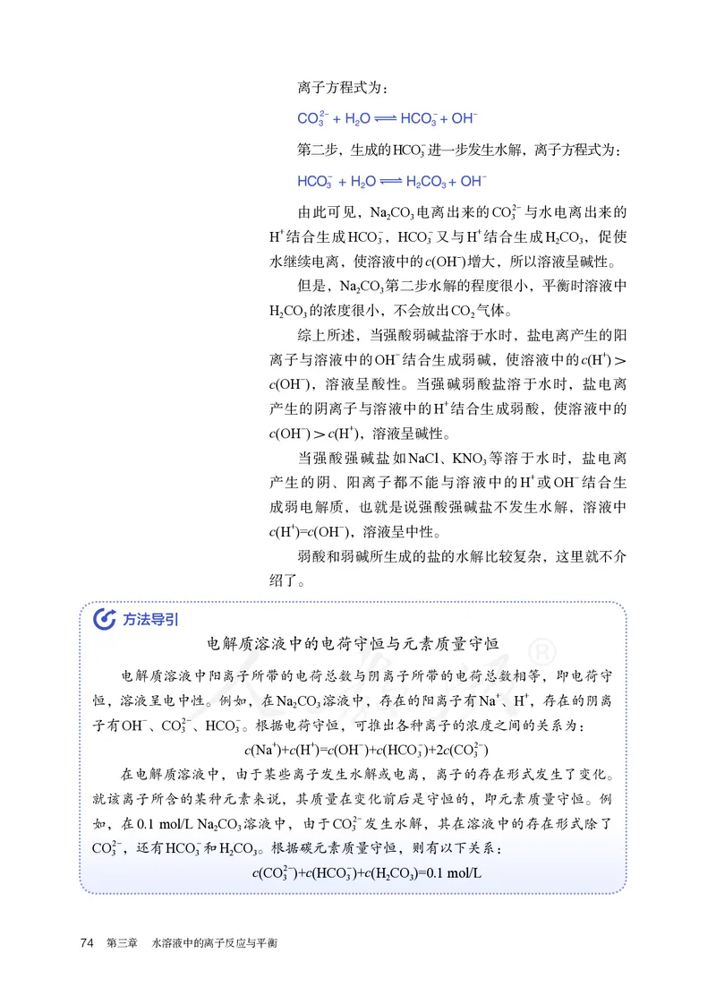 高中选修一化学（人教版）_教资初高中_教资面试2025教资面试备考资料合集_教资面试资料合集_3、教资面试资料包大全_45大圣中小幼面试资料包_高中_化学_高中化学电子课本