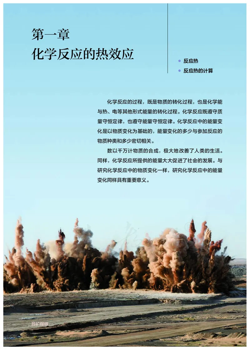 高中选修一化学（人教版）_教资初高中_教资面试2025教资面试备考资料合集_教资面试资料合集_3、教资面试资料包大全_45大圣中小幼面试资料包_高中_化学_高中化学电子课本