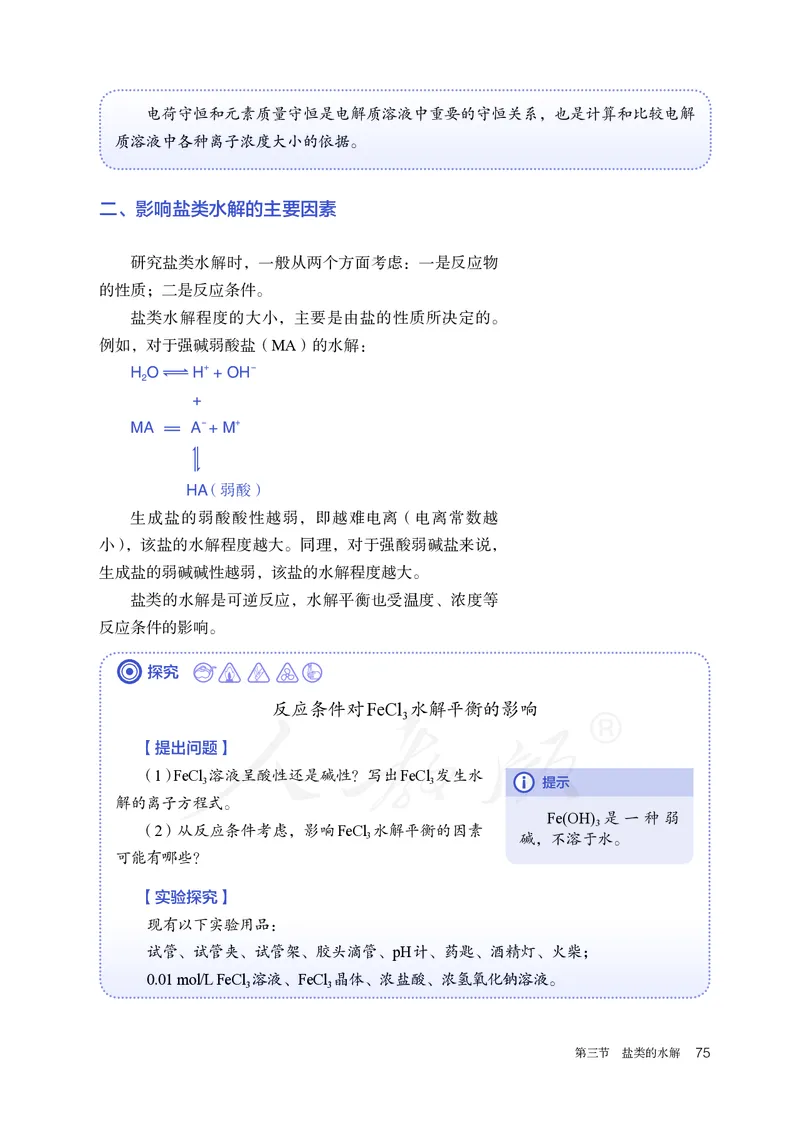 高中选修一化学（人教版）_教资初高中_教资面试2025教资面试备考资料合集_教资面试资料合集_3、教资面试资料包大全_45大圣中小幼面试资料包_高中_化学_高中化学电子课本