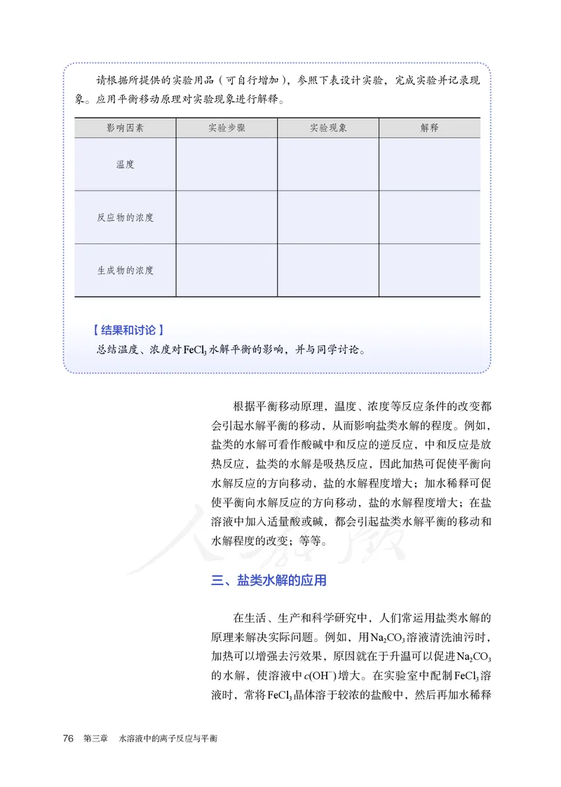 高中选修一化学（人教版）_教资初高中_教资面试2025教资面试备考资料合集_教资面试资料合集_3、教资面试资料包大全_45大圣中小幼面试资料包_高中_化学_高中化学电子课本
