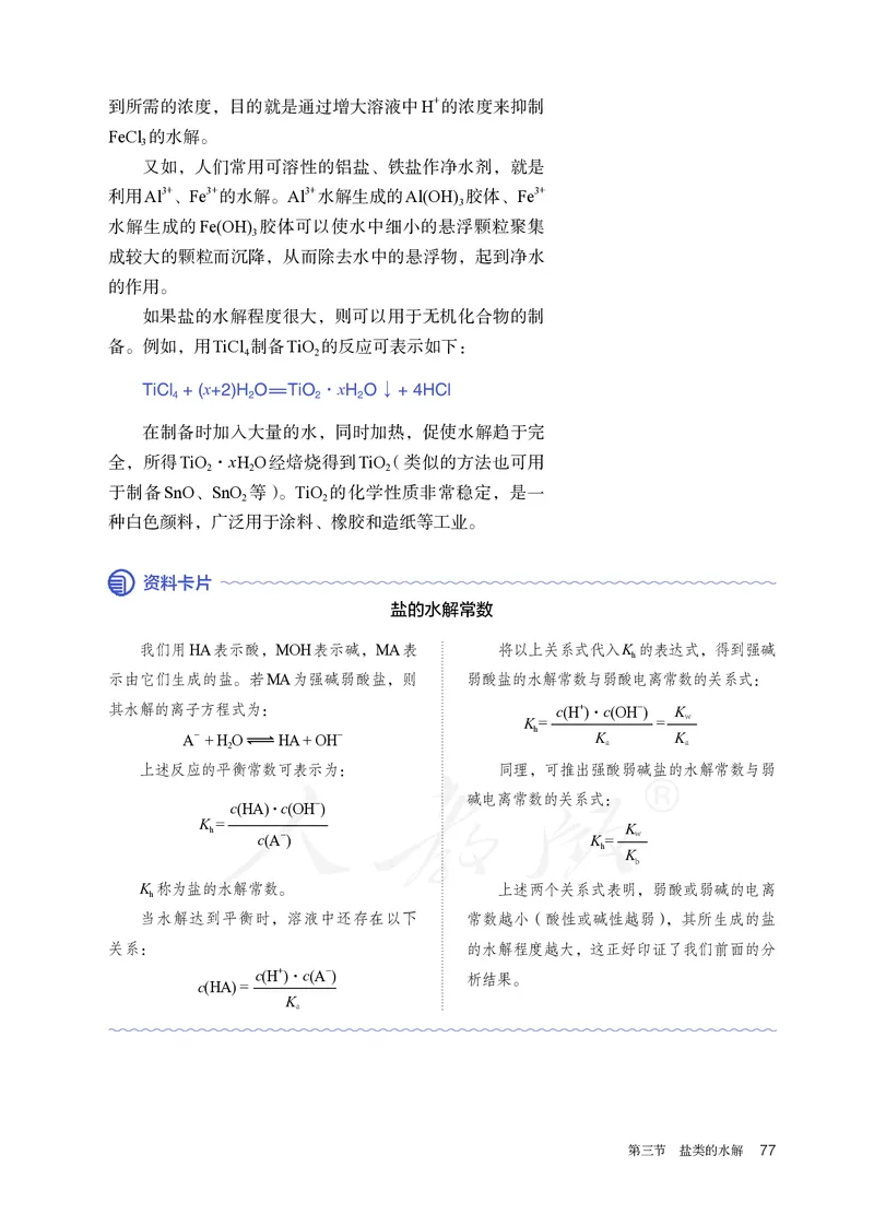 高中选修一化学（人教版）_教资初高中_教资面试2025教资面试备考资料合集_教资面试资料合集_3、教资面试资料包大全_45大圣中小幼面试资料包_高中_化学_高中化学电子课本