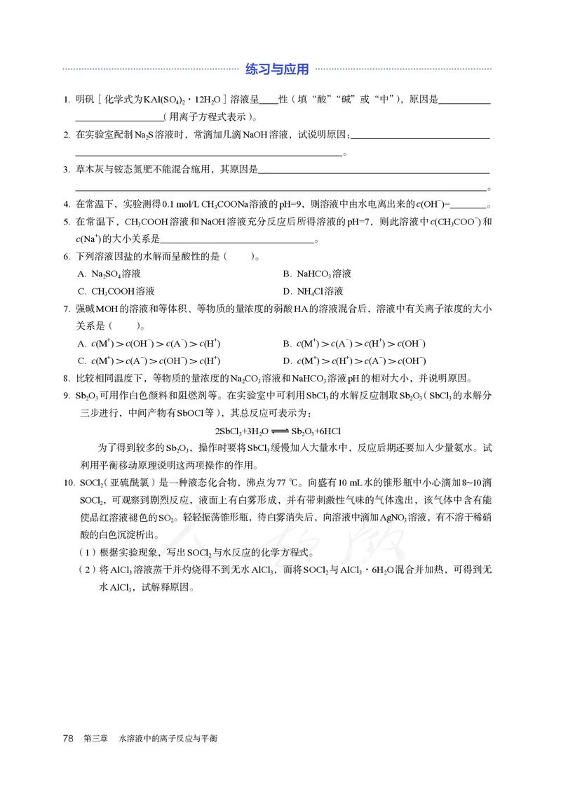 高中选修一化学（人教版）_教资初高中_教资面试2025教资面试备考资料合集_教资面试资料合集_3、教资面试资料包大全_45大圣中小幼面试资料包_高中_化学_高中化学电子课本