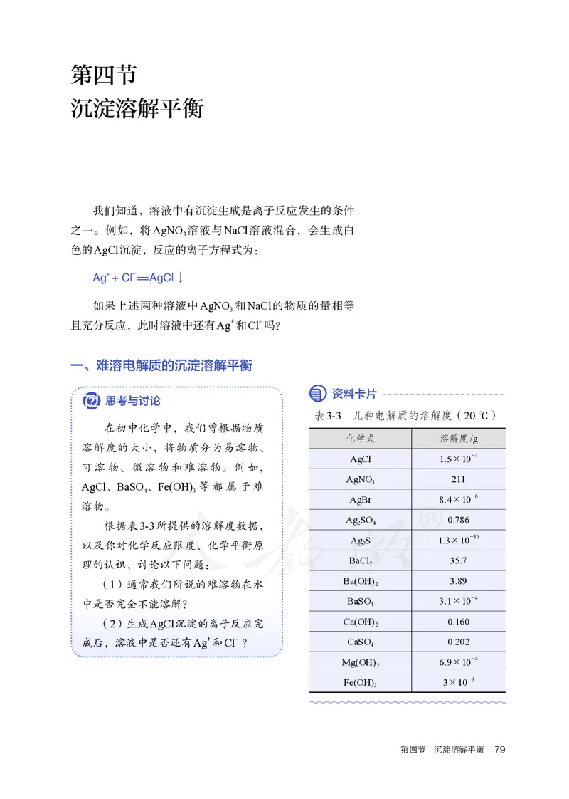 高中选修一化学（人教版）_教资初高中_教资面试2025教资面试备考资料合集_教资面试资料合集_3、教资面试资料包大全_45大圣中小幼面试资料包_高中_化学_高中化学电子课本