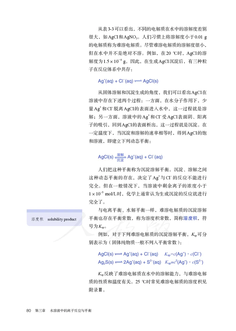 高中选修一化学（人教版）_教资初高中_教资面试2025教资面试备考资料合集_教资面试资料合集_3、教资面试资料包大全_45大圣中小幼面试资料包_高中_化学_高中化学电子课本