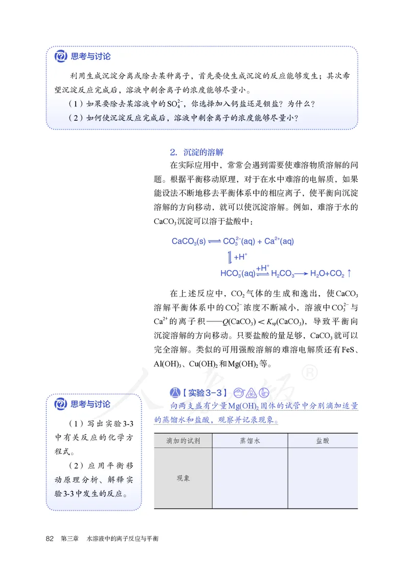 高中选修一化学（人教版）_教资初高中_教资面试2025教资面试备考资料合集_教资面试资料合集_3、教资面试资料包大全_45大圣中小幼面试资料包_高中_化学_高中化学电子课本