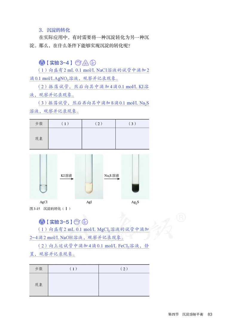 高中选修一化学（人教版）_教资初高中_教资面试2025教资面试备考资料合集_教资面试资料合集_3、教资面试资料包大全_45大圣中小幼面试资料包_高中_化学_高中化学电子课本