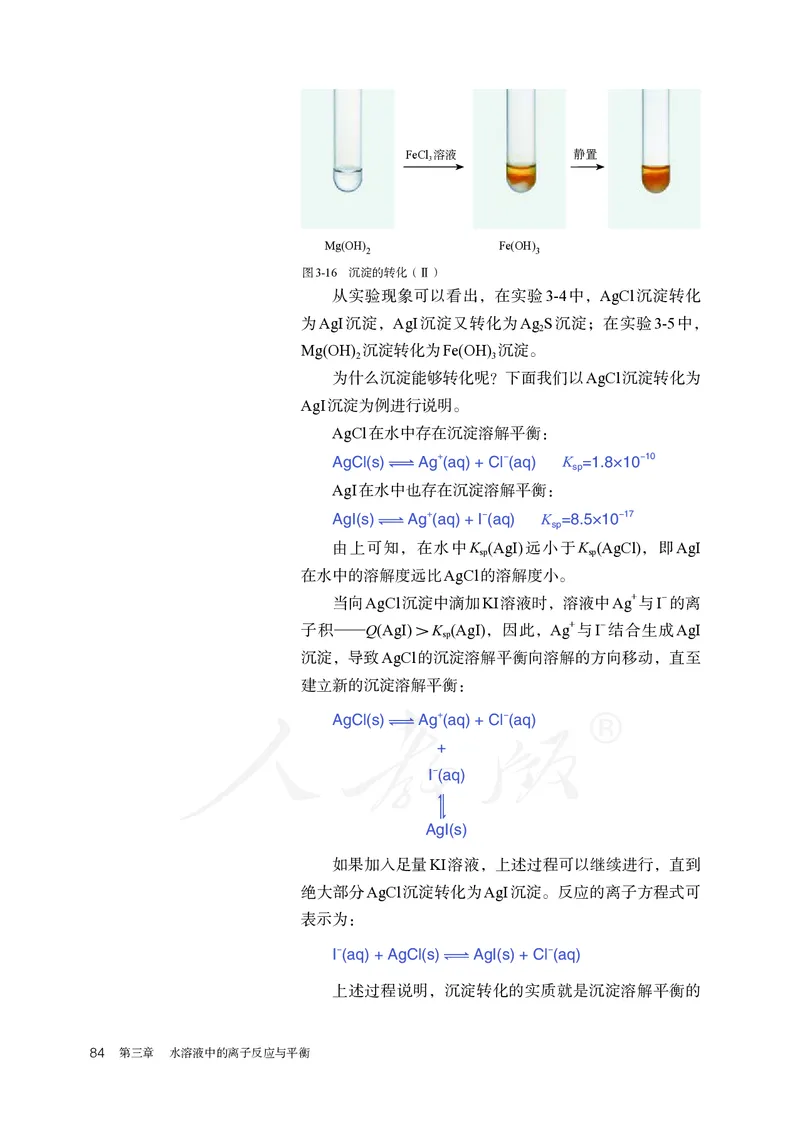 高中选修一化学（人教版）_教资初高中_教资面试2025教资面试备考资料合集_教资面试资料合集_3、教资面试资料包大全_45大圣中小幼面试资料包_高中_化学_高中化学电子课本