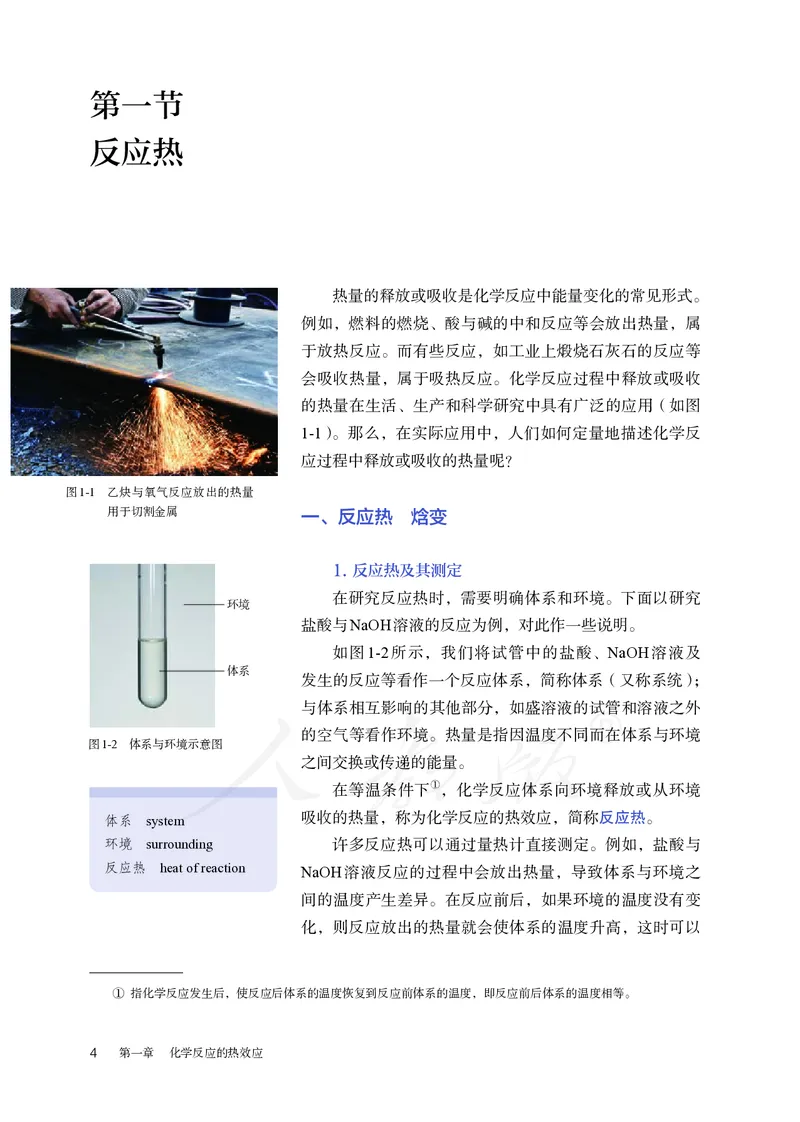 高中选修一化学（人教版）_教资初高中_教资面试2025教资面试备考资料合集_教资面试资料合集_3、教资面试资料包大全_45大圣中小幼面试资料包_高中_化学_高中化学电子课本