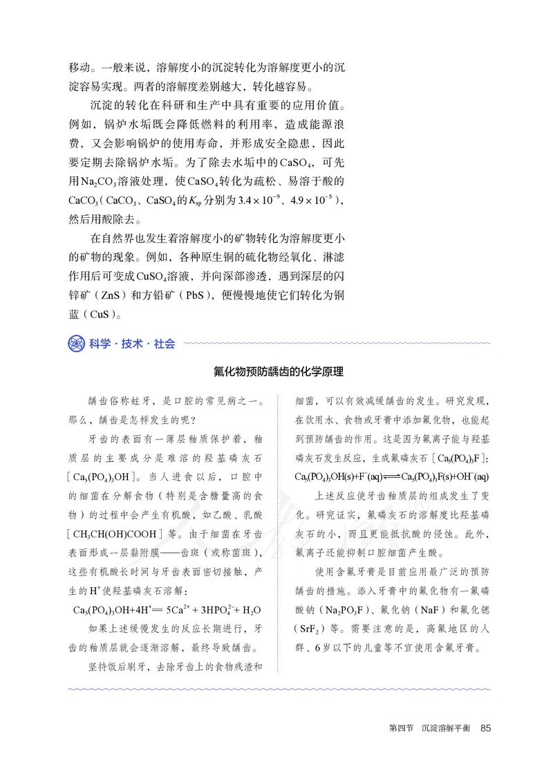 高中选修一化学（人教版）_教资初高中_教资面试2025教资面试备考资料合集_教资面试资料合集_3、教资面试资料包大全_45大圣中小幼面试资料包_高中_化学_高中化学电子课本