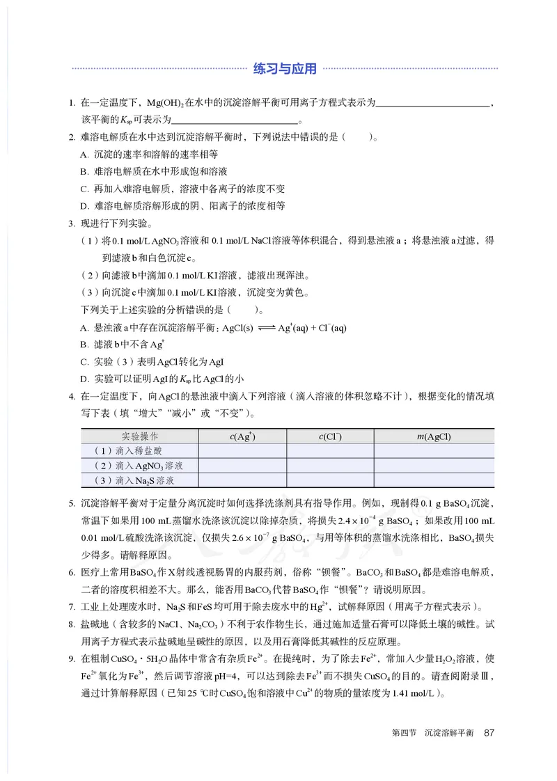 高中选修一化学（人教版）_教资初高中_教资面试2025教资面试备考资料合集_教资面试资料合集_3、教资面试资料包大全_45大圣中小幼面试资料包_高中_化学_高中化学电子课本