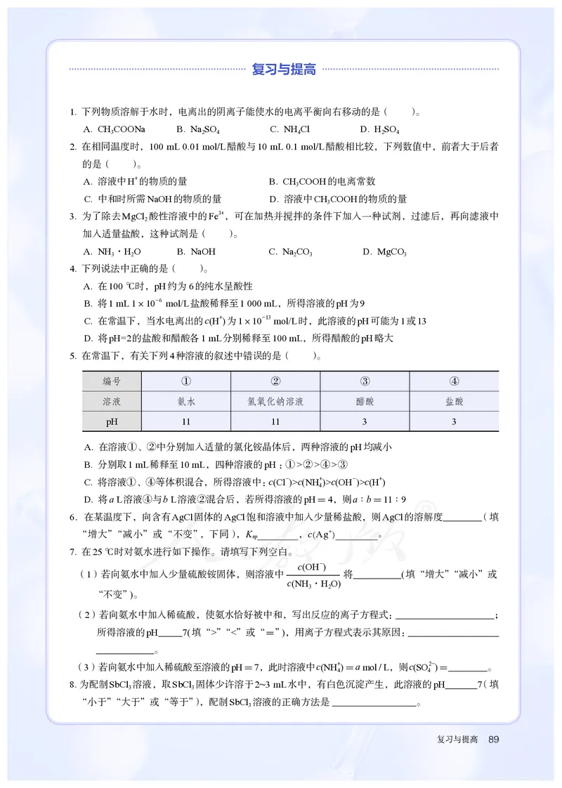 高中选修一化学（人教版）_教资初高中_教资面试2025教资面试备考资料合集_教资面试资料合集_3、教资面试资料包大全_45大圣中小幼面试资料包_高中_化学_高中化学电子课本