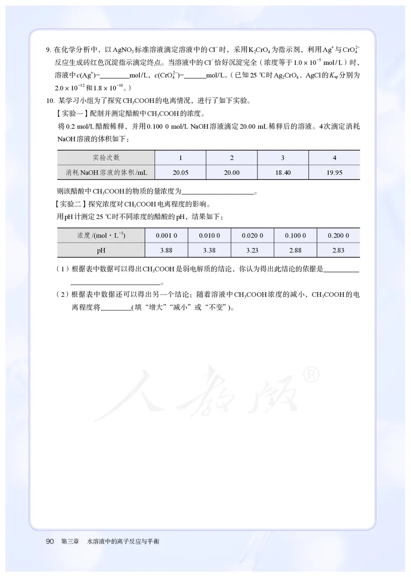 高中选修一化学（人教版）_教资初高中_教资面试2025教资面试备考资料合集_教资面试资料合集_3、教资面试资料包大全_45大圣中小幼面试资料包_高中_化学_高中化学电子课本
