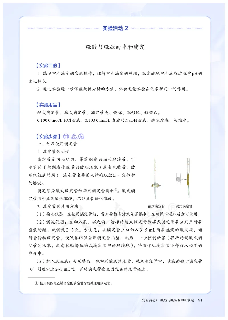 高中选修一化学（人教版）_教资初高中_教资面试2025教资面试备考资料合集_教资面试资料合集_3、教资面试资料包大全_45大圣中小幼面试资料包_高中_化学_高中化学电子课本