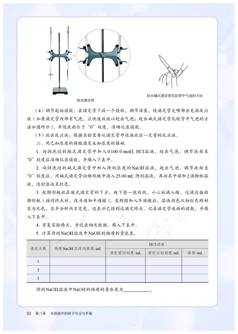 高中选修一化学（人教版）_教资初高中_教资面试2025教资面试备考资料合集_教资面试资料合集_3、教资面试资料包大全_45大圣中小幼面试资料包_高中_化学_高中化学电子课本