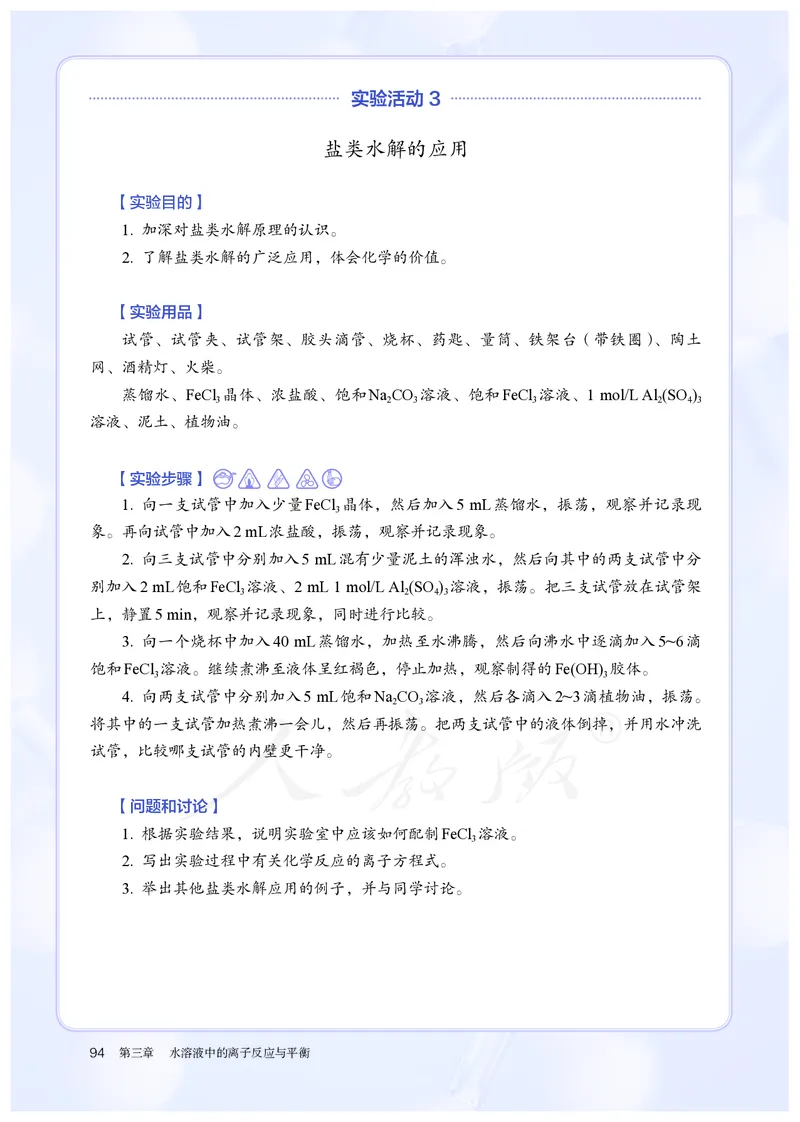 高中选修一化学（人教版）_教资初高中_教资面试2025教资面试备考资料合集_教资面试资料合集_3、教资面试资料包大全_45大圣中小幼面试资料包_高中_化学_高中化学电子课本