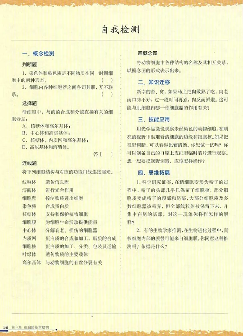 高中生物必修1分子与细胞(1)_教资初高中_教资面试2025教资面试备考资料合集_教资面试资料合集_2025教资面试资料_25上教资面试-小学资料包_20教材：全册_高中_高中生物