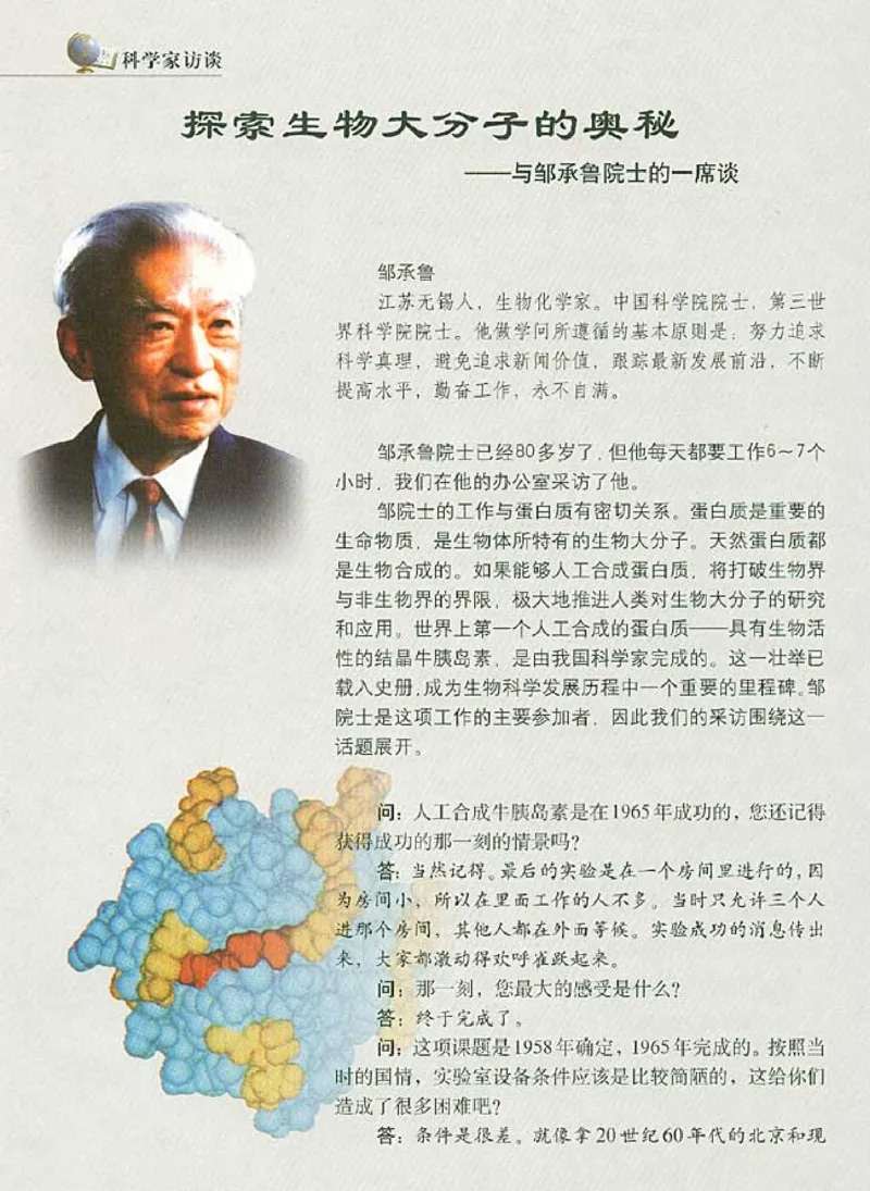 高中生物必修1分子与细胞(1)_教资初高中_教资面试2025教资面试备考资料合集_教资面试资料合集_2025教资面试资料_25上教资面试-小学资料包_20教材：全册_高中_高中生物