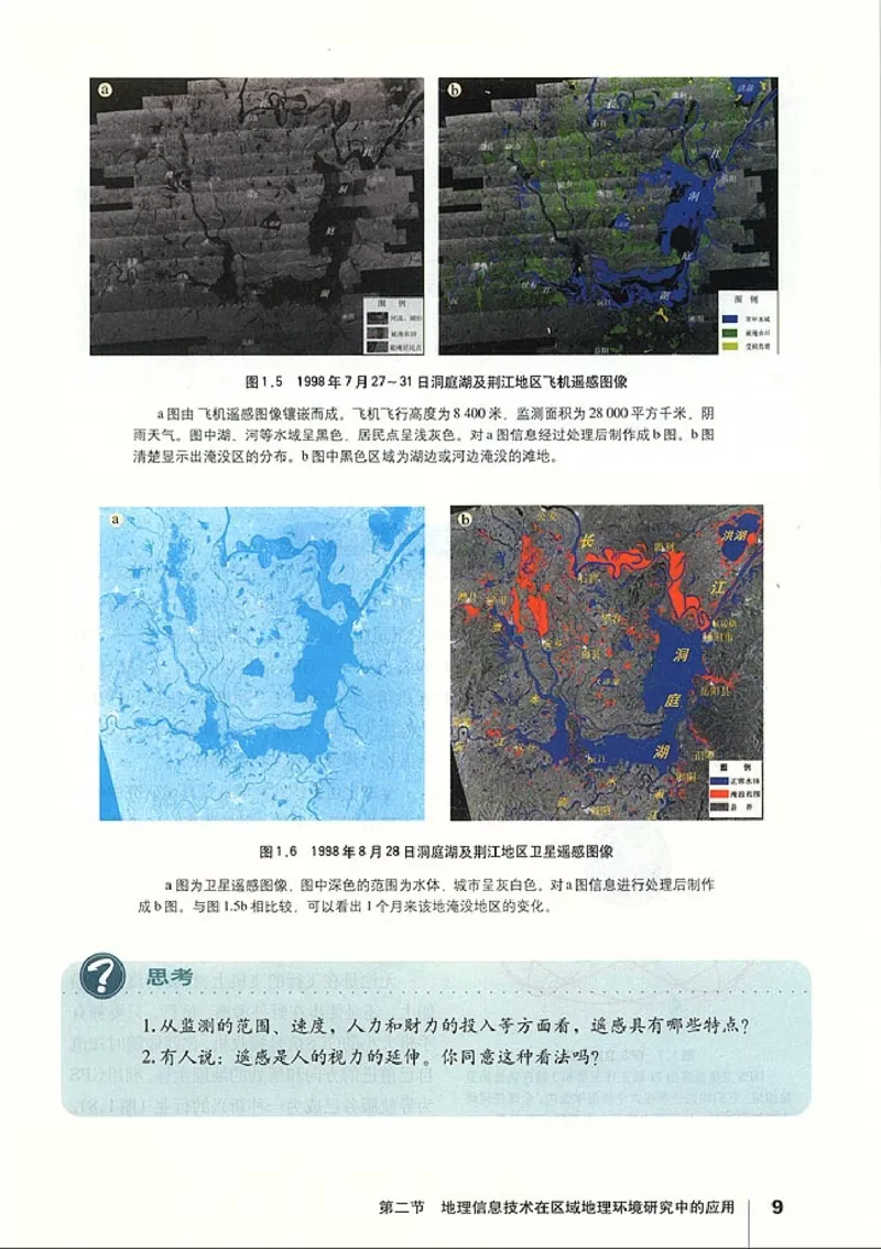 高中地理必修3(1)_教资初高中_教资面试2025教资面试备考资料合集_教资面试资料合集_2025教资面试资料_25上教资面试-小学资料包_20教材：全册_高中_高中地理