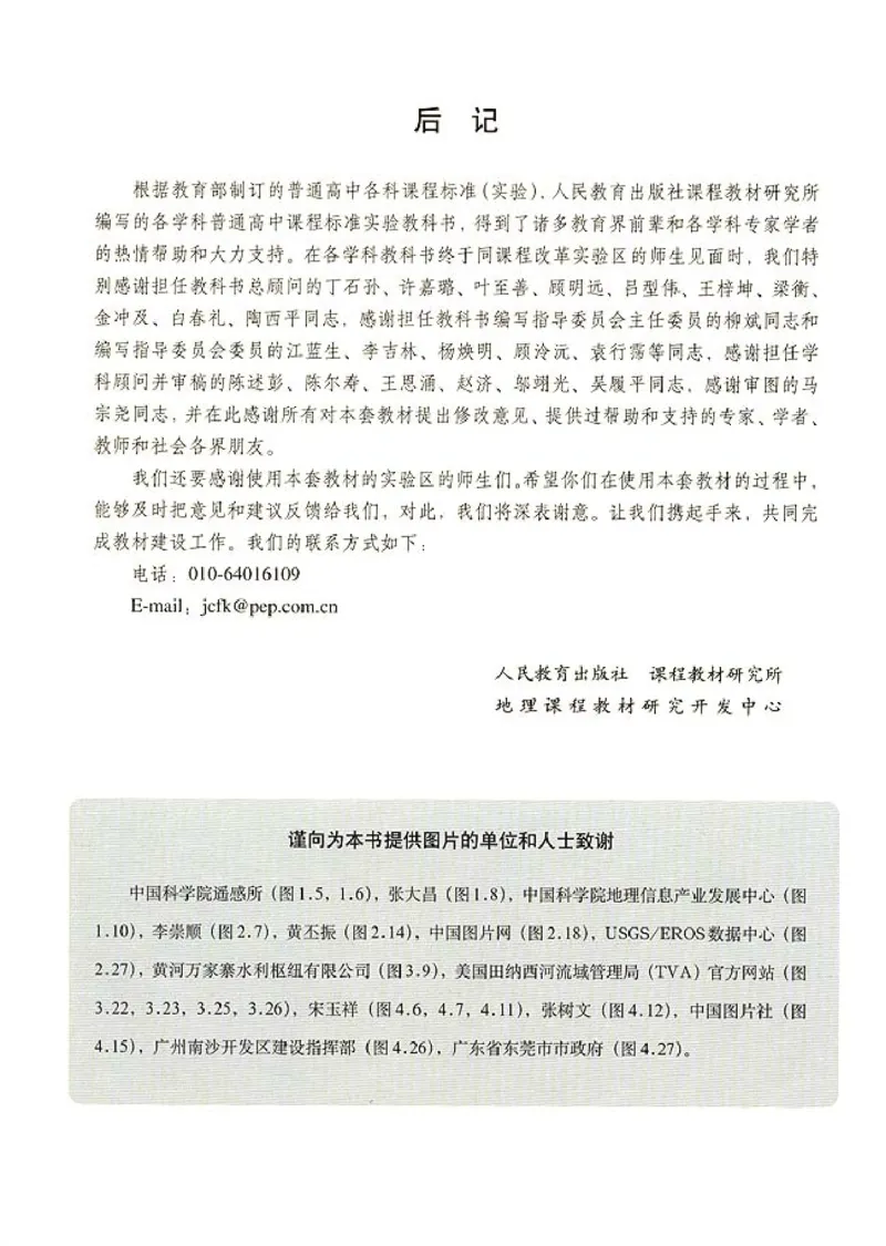 高中地理必修3(1)_教资初高中_教资面试2025教资面试备考资料合集_教资面试资料合集_2025教资面试资料_25上教资面试-小学资料包_20教材：全册_高中_高中地理
