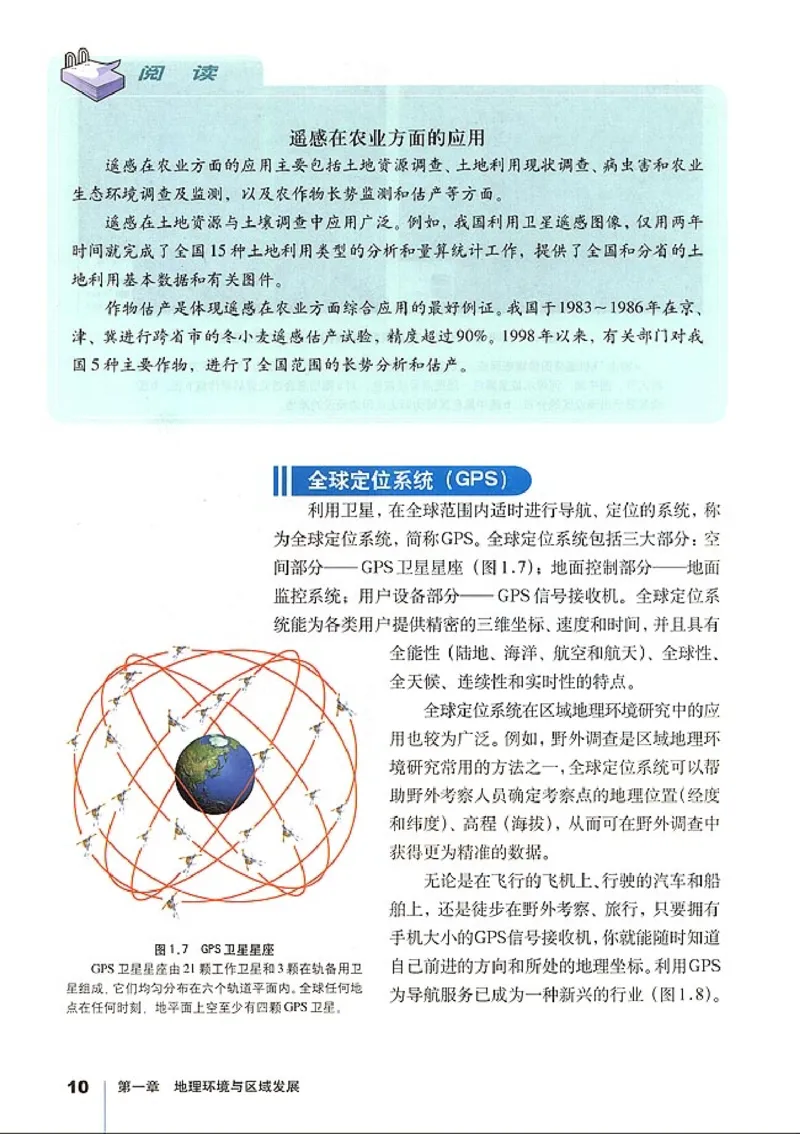 高中地理必修3(1)_教资初高中_教资面试2025教资面试备考资料合集_教资面试资料合集_2025教资面试资料_25上教资面试-小学资料包_20教材：全册_高中_高中地理