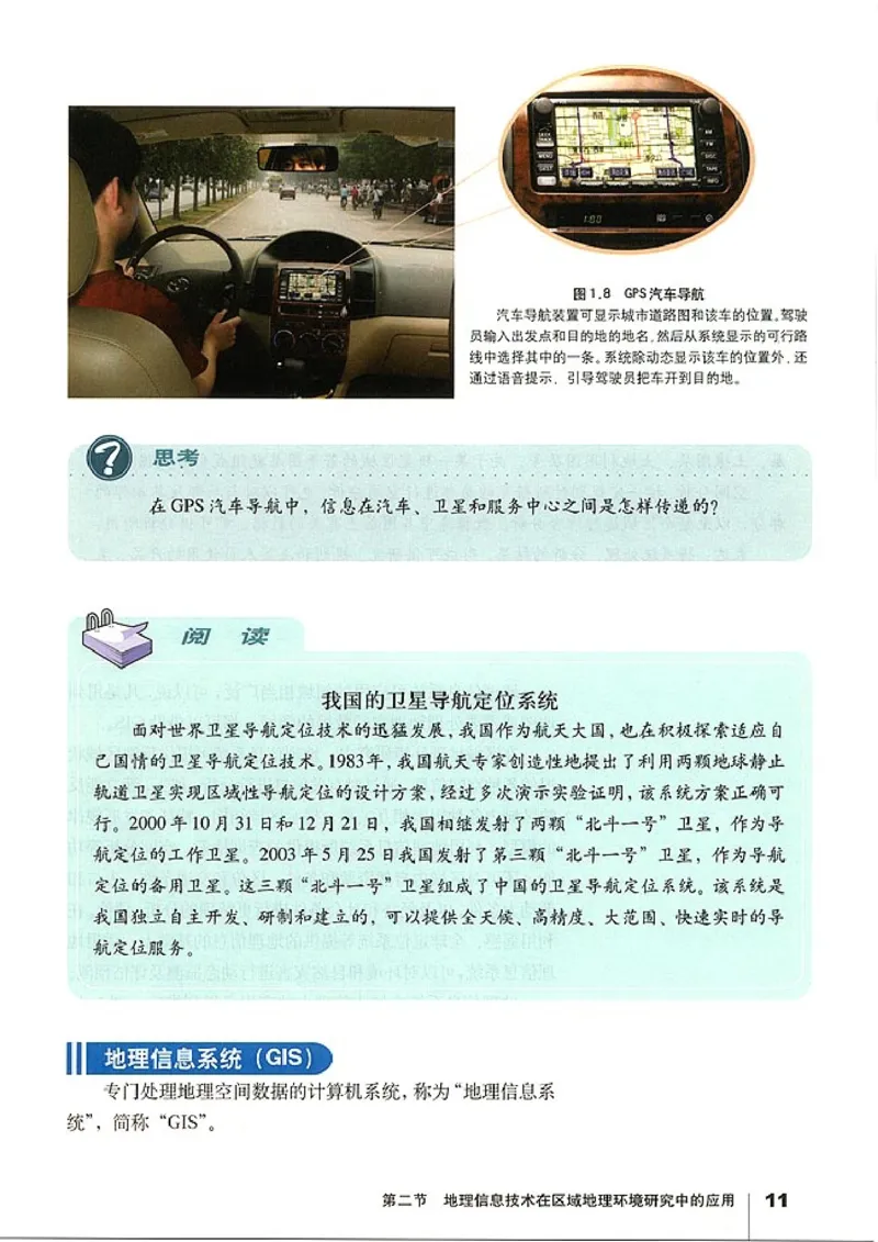 高中地理必修3(1)_教资初高中_教资面试2025教资面试备考资料合集_教资面试资料合集_2025教资面试资料_25上教资面试-小学资料包_20教材：全册_高中_高中地理