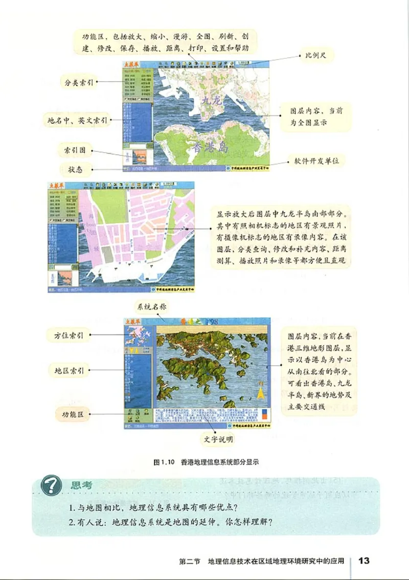 高中地理必修3(1)_教资初高中_教资面试2025教资面试备考资料合集_教资面试资料合集_2025教资面试资料_25上教资面试-小学资料包_20教材：全册_高中_高中地理