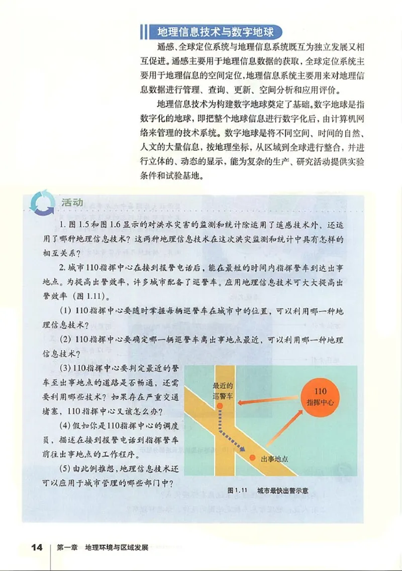 高中地理必修3(1)_教资初高中_教资面试2025教资面试备考资料合集_教资面试资料合集_2025教资面试资料_25上教资面试-小学资料包_20教材：全册_高中_高中地理