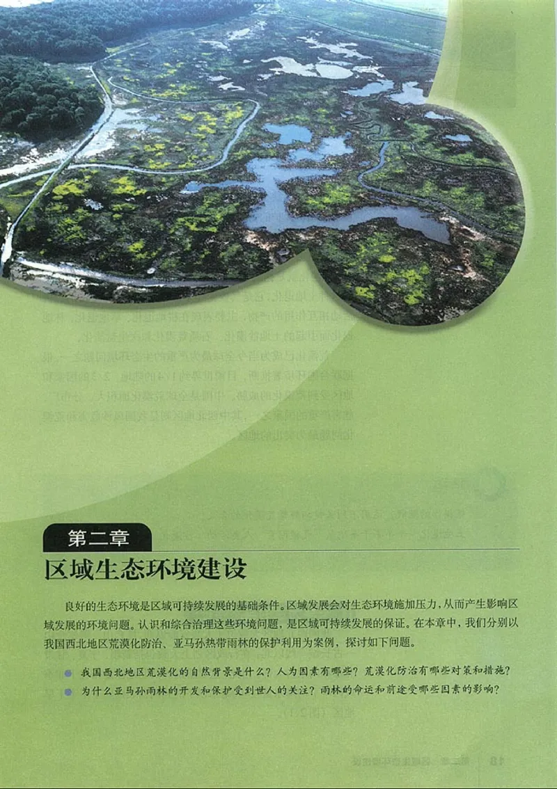 高中地理必修3(1)_教资初高中_教资面试2025教资面试备考资料合集_教资面试资料合集_2025教资面试资料_25上教资面试-小学资料包_20教材：全册_高中_高中地理