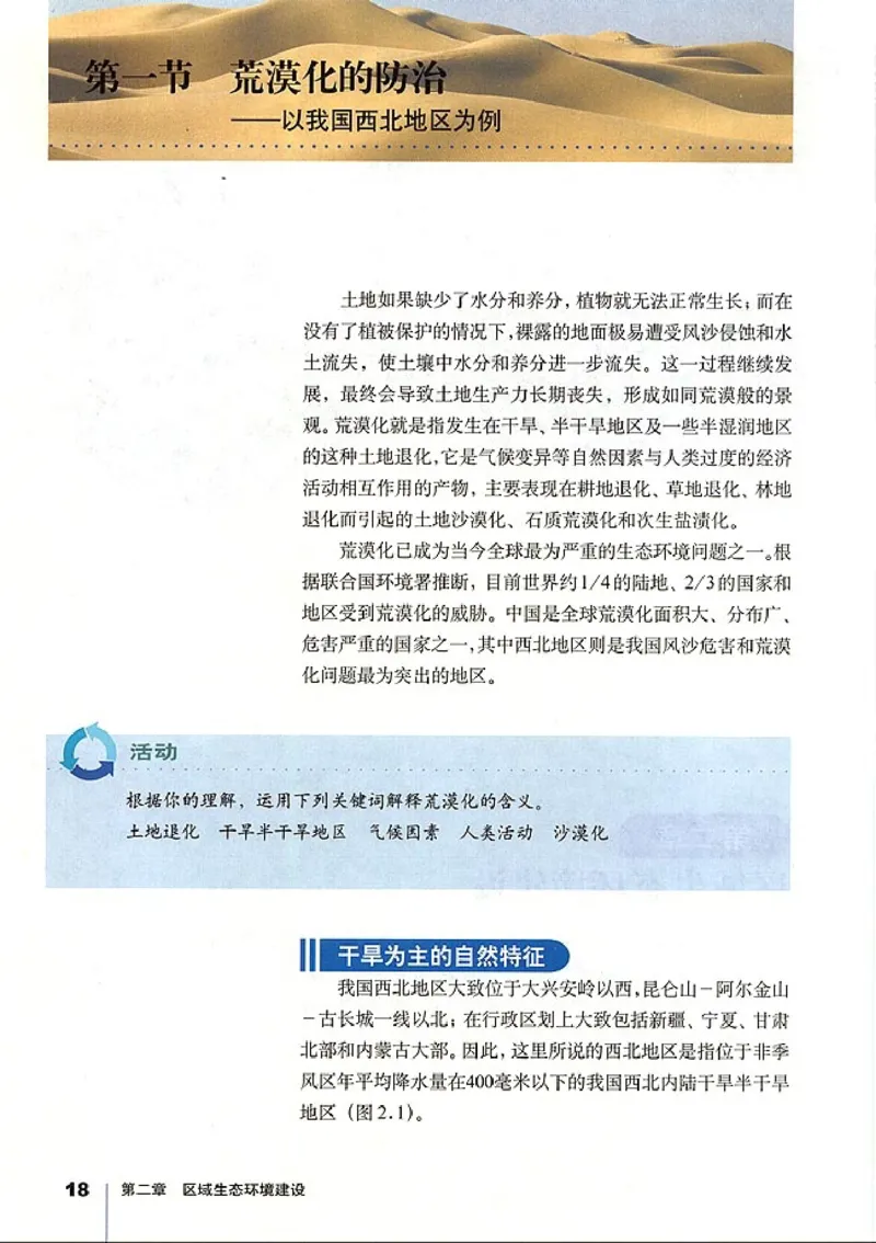 高中地理必修3(1)_教资初高中_教资面试2025教资面试备考资料合集_教资面试资料合集_2025教资面试资料_25上教资面试-小学资料包_20教材：全册_高中_高中地理