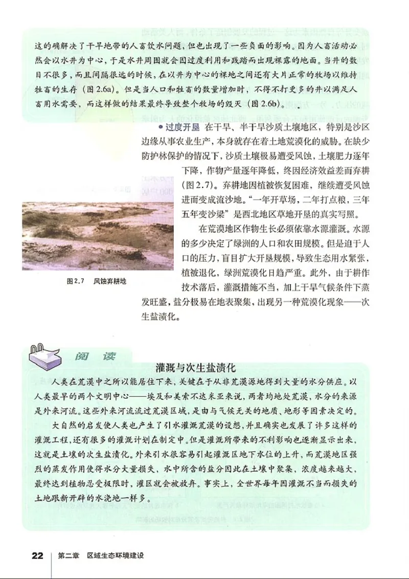 高中地理必修3(1)_教资初高中_教资面试2025教资面试备考资料合集_教资面试资料合集_2025教资面试资料_25上教资面试-小学资料包_20教材：全册_高中_高中地理