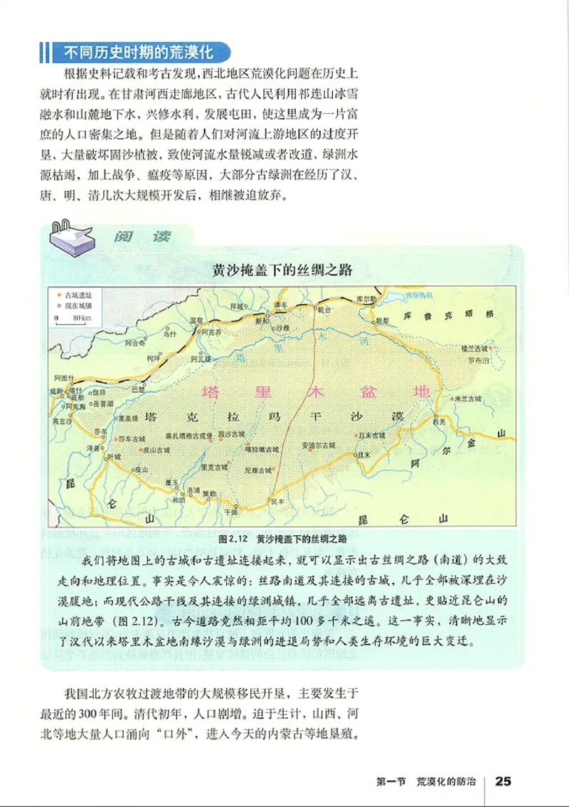 高中地理必修3(1)_教资初高中_教资面试2025教资面试备考资料合集_教资面试资料合集_2025教资面试资料_25上教资面试-小学资料包_20教材：全册_高中_高中地理