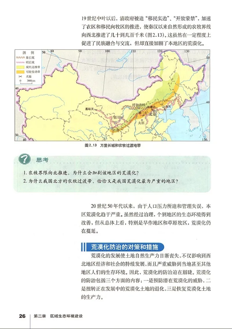 高中地理必修3(1)_教资初高中_教资面试2025教资面试备考资料合集_教资面试资料合集_2025教资面试资料_25上教资面试-小学资料包_20教材：全册_高中_高中地理