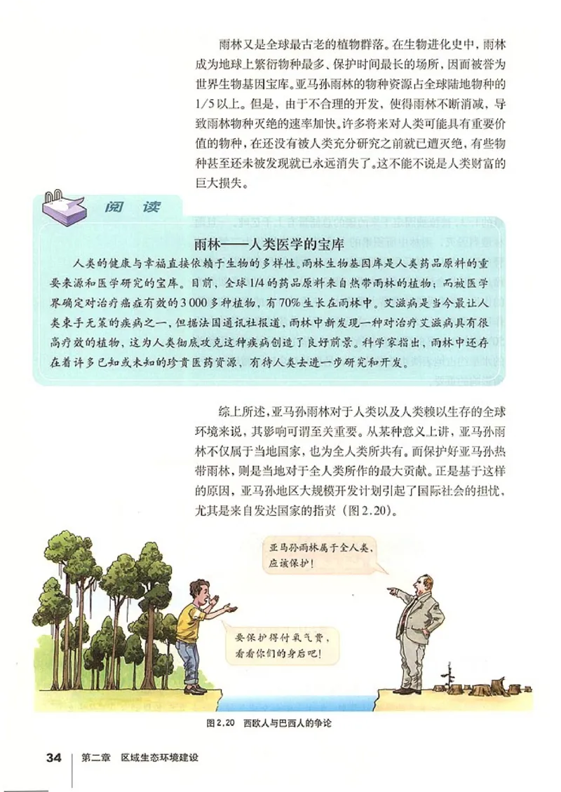 高中地理必修3(1)_教资初高中_教资面试2025教资面试备考资料合集_教资面试资料合集_2025教资面试资料_25上教资面试-小学资料包_20教材：全册_高中_高中地理