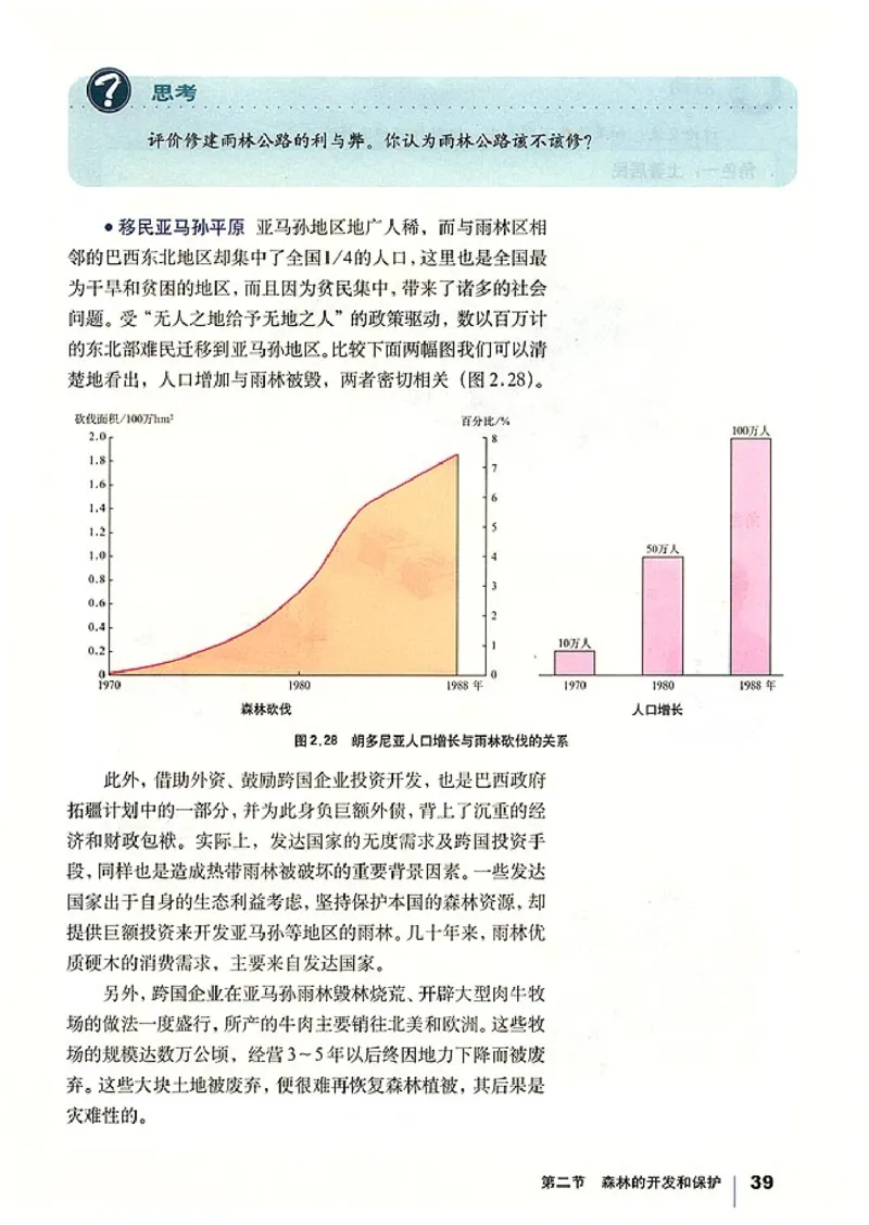 高中地理必修3(1)_教资初高中_教资面试2025教资面试备考资料合集_教资面试资料合集_2025教资面试资料_25上教资面试-小学资料包_20教材：全册_高中_高中地理