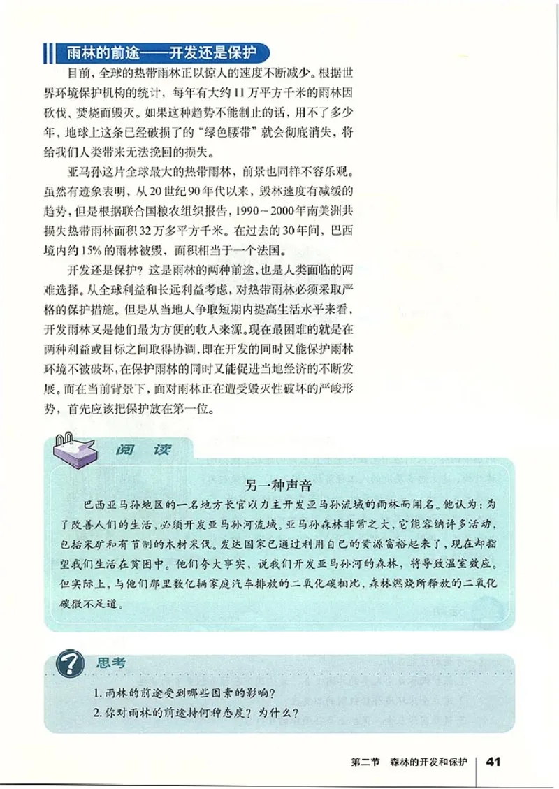 高中地理必修3(1)_教资初高中_教资面试2025教资面试备考资料合集_教资面试资料合集_2025教资面试资料_25上教资面试-小学资料包_20教材：全册_高中_高中地理