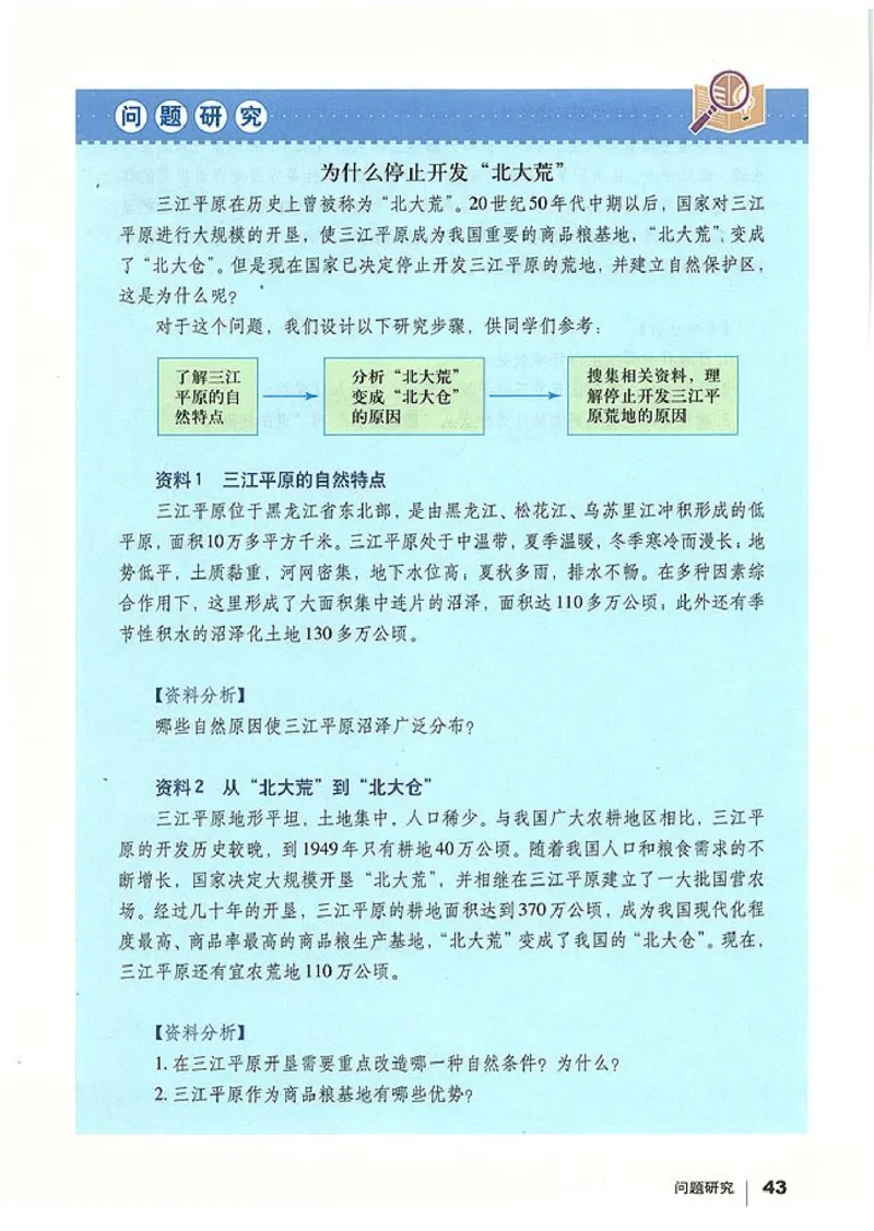 高中地理必修3(1)_教资初高中_教资面试2025教资面试备考资料合集_教资面试资料合集_2025教资面试资料_25上教资面试-小学资料包_20教材：全册_高中_高中地理