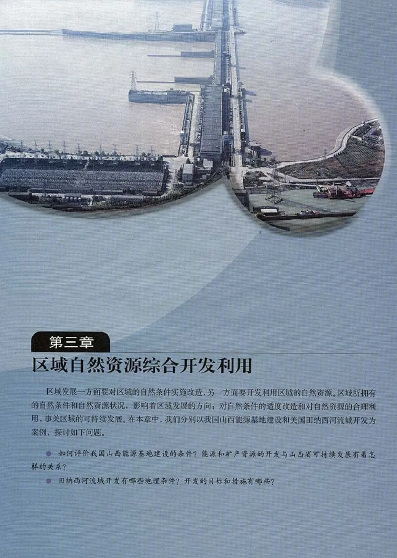 高中地理必修3(1)_教资初高中_教资面试2025教资面试备考资料合集_教资面试资料合集_2025教资面试资料_25上教资面试-小学资料包_20教材：全册_高中_高中地理