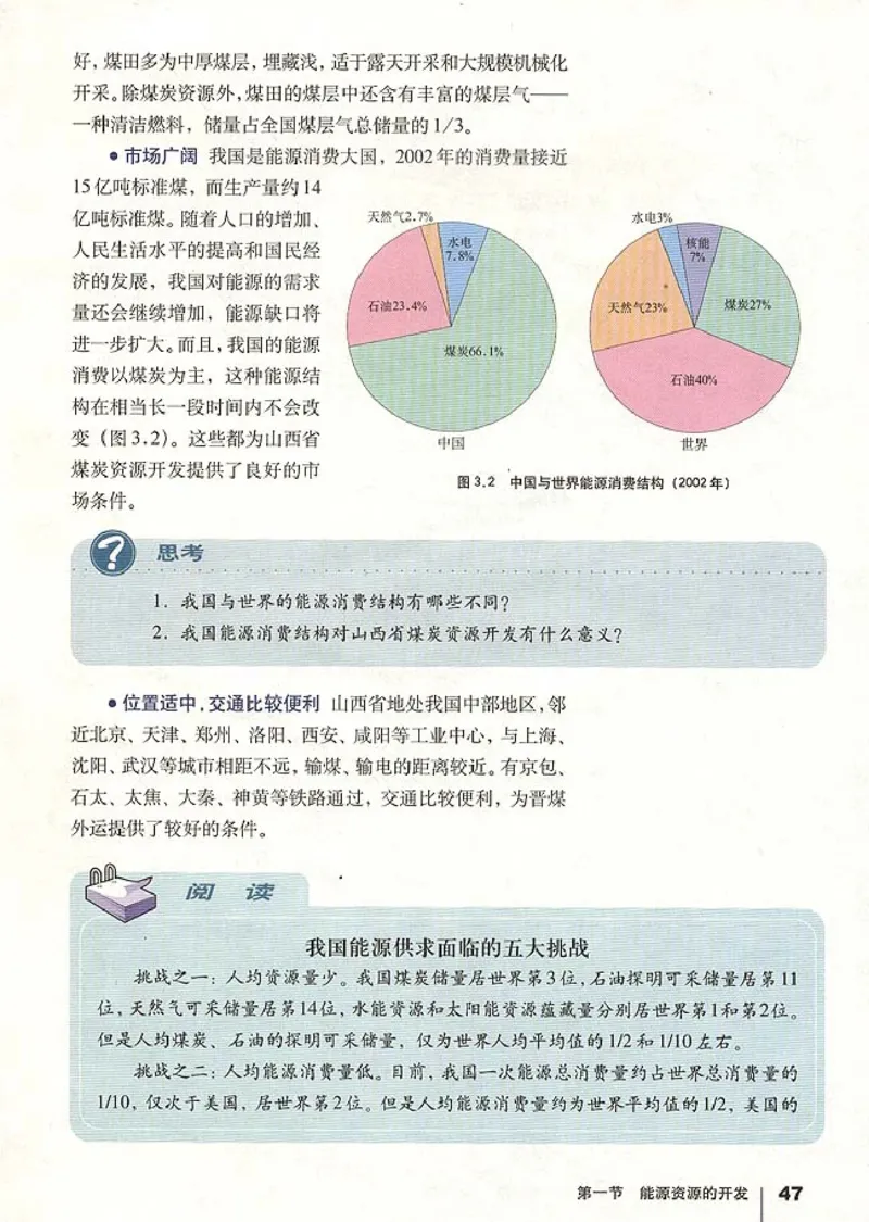 高中地理必修3(1)_教资初高中_教资面试2025教资面试备考资料合集_教资面试资料合集_2025教资面试资料_25上教资面试-小学资料包_20教材：全册_高中_高中地理