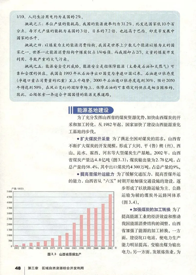 高中地理必修3(1)_教资初高中_教资面试2025教资面试备考资料合集_教资面试资料合集_2025教资面试资料_25上教资面试-小学资料包_20教材：全册_高中_高中地理