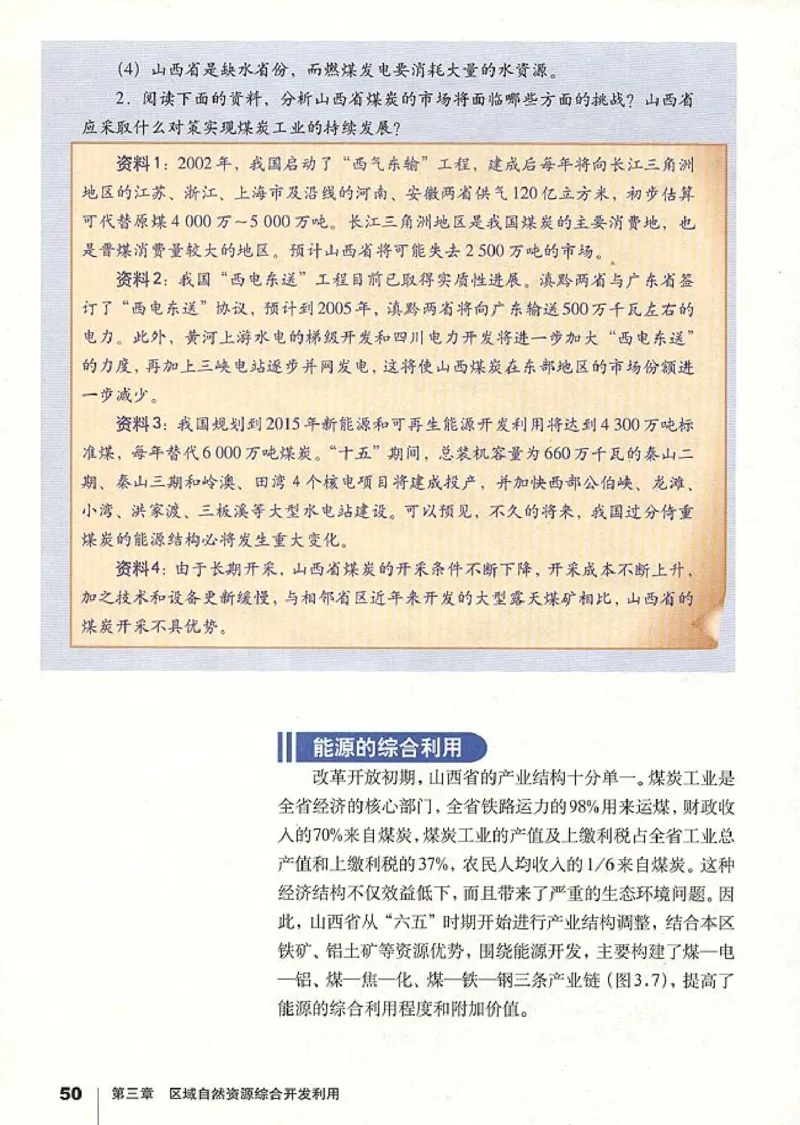 高中地理必修3(1)_教资初高中_教资面试2025教资面试备考资料合集_教资面试资料合集_2025教资面试资料_25上教资面试-小学资料包_20教材：全册_高中_高中地理