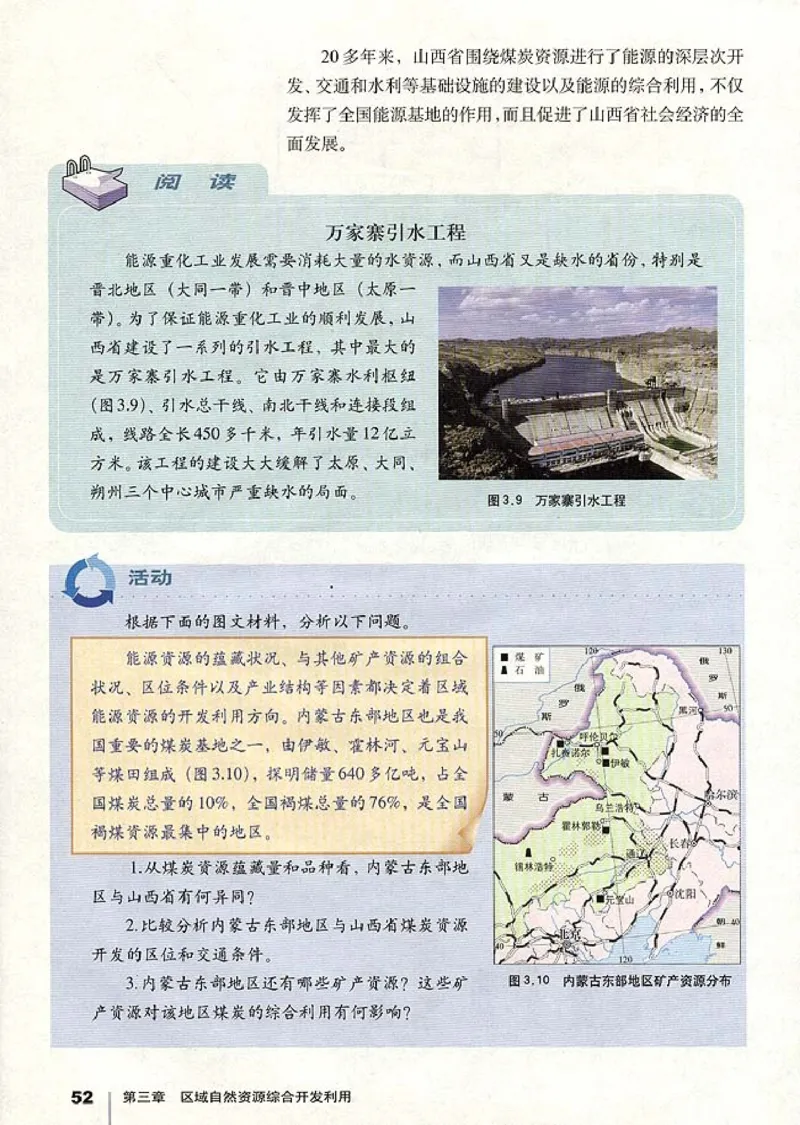 高中地理必修3(1)_教资初高中_教资面试2025教资面试备考资料合集_教资面试资料合集_2025教资面试资料_25上教资面试-小学资料包_20教材：全册_高中_高中地理